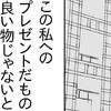 自分の誕生日会を計画。もらったプレゼントはランク付け｜マウントママ友が恥をかいた話