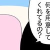 誕生日会前日、娘にプレゼントを確認するマウントママ｜マウントママ友が恥をかいた話