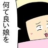 娘の企てに気づかず「何て良い娘」ママの運命とは？｜マウントママ友が恥をかいた話