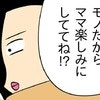 「すっごいモノ！」娘からのプレゼントに期待するママ｜マウントママ友が恥をかいた話