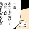 まだ言う？「一番わたしが偉い…」自信過剰なママに娘はうんざり｜マウントママ友が恥をかいた話