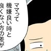 誕生日会で母に電話した娘「お祝いコメントして」実母の第一声は？｜マウントママ友が恥をかいた話