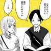 「協力してやろっか」バレバレの恋心、同級生に気づかれて｜親友と恋愛で揉めた話