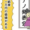 舞台上の「娘の成長」に感動！高額な参加費に価値はあった？｜習い事にはお金がかかる