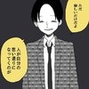 「恋愛はゲーム」相手の気持ちを弄び、ほくそ笑んでいた男｜親友と恋愛で揉めた話