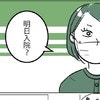 臨月の妊婦に「明日から入院」担当医から急な指示｜無事出産できるかテストを受けた話