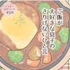 からあげを見て「えっ」中3の息子、母の手料理へのコメントに思いやりがあふれている話