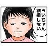 「結婚しない」まだ幼い娘が結婚したくない理由、聞いた母は涙があふれた話