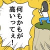 「何もかもが高い」娘の習い事上達に涙、重なる出費にも涙｜習い事にはお金がかかる