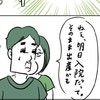突然の入院「そのまま出産かも」夫婦ともにプチパニックに｜無事出産できるかテストを受けた話