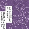 横暴なふるまいが招いた一家の孤立｜息子を甘やかしすぎた トンデモ一家の末路