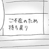 「ご不在のため持ち帰り」退職時の保険証、会社が受け取らず｜社員が全員辞めた話