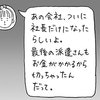 「最後の派遣さんも切った」経営悪化した会社の状況｜社員が全員辞めた話