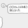 「会社はもぬけの殻」出会いの大切さを語った社長の結末｜社員が全員辞めた話