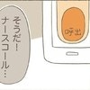 おまたから何か出てる！ナースコールを押そうとするも…｜3人目を産んだら膀胱が出てきた話