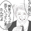 男をつくって出ていった。好きな人の母が家族を捨てた理由とは｜お姫様気分なママ友