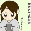 「押されて負けた」おごるからと言われ、2人きりで食事をしたら｜10歳以上年上の彼は訳アリでした