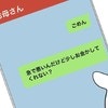 セクハラ被害者なのに…逆に慰謝料20万円を支払ってしまった