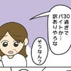 「訳ありやろ」30代のバイト先輩のこと、母がズバリと分析｜10歳以上年上の彼は訳アリでした