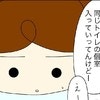 一体、何を？同じトイレの個室に入ったという2人…｜イジメを目撃したら
