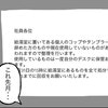 心が折れた…処分されてしまった思い出のタンブラー｜悪阻あけの職場復帰が地獄