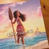 『モアナと伝説の海2』を見て思い出した言葉。過去の者とモアナの違いはここにある