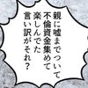 言い訳がひどい…妻、母、不倫相手をだましていた夫の末路｜インスタで裏アカ不倫