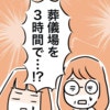 祖父の死を悲しむ間もなく…残された時間は「3時間」｜葬儀場で超お金がかかった話