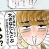 学校から子どもに「大きなたんこぶができた」との電話｜たんこぶホントに大丈夫？