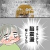 たんこぶだからってなめてた…。急いで脳神経外科を受診することに｜たんこぶホントに大丈夫？