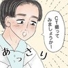 医師｢CT撮ってみましょうか」別の病院を受診したら｜たんこぶホントに大丈夫？