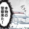 本物の警察が来た！突然、始まった現場検証で見たもの…｜鍵の開いたドアと置き手紙