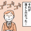 慌てて決めた葬儀場。まさかの「落とし穴」があるなんて｜葬儀場で超お金がかかった話