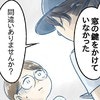 警察官に「窓の鍵をかけていなかった」かと聞かれて…｜鍵の開いたドアと置き手紙