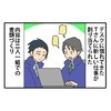 問題社員とペアに…書類をパクる癖がある同僚に一抹の不安｜やっかいな中途社員