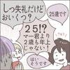 彼の両親に年齢を聞かれ答えると…「2歳も年上じゃない！」｜あなたのことがだいきらい