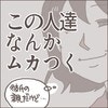 突然やってきた彼の両親…ありえない態度に「ムカつく」｜あなたのことがだいきらい