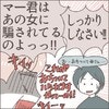 「あの女に騙されてる！」息子の前で冷静さを失う母親｜あなたのことがだいきらい