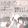 「結婚なんて早すぎる！」年齢を理由に猛反対｜あなたのことがだいきらい