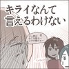 「言えるわけない」畳みかけてくる息子の彼女になす術なし…｜あなたのことがだいきらい