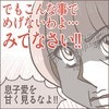 「こんなことでめげない…」息子の彼女に完敗するもあきらめず｜あなたのことがだいきらい