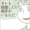 「俺も結婚したい人がいる」彼の弟の爆弾発言に母親は？｜あなたのことがだいきらい