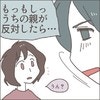 「もしうちの親が反対したら…」彼の決意にキュン｜あなたのことがだいきらい