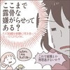 弟の彼女の席はあるのに…露骨な嫌がらせに結婚は無理！｜あなたのことがだいきらい