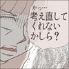 「考え直してくれない？」息子からの絶縁宣言に彼女を引き留める｜あなたのことがだいきらい