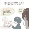気になりだすといろいろ目についてくる彼の言動｜あなたのことがだいきらい