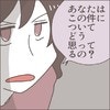 「どう思ってるの？」同居の件について彼の意見を確認｜あなたのことがだいきらい