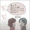 干渉しないと言っていたのに…「お茶は？」「ジュースもあるわよ」｜あなたのことがだいきらい