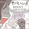 「ヤバいっっ！」彼の母親の失礼な態度に実父が怒り心頭！｜あなたのことがだいきらい