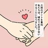 付き合い出した夫からの告白とは｜うちの夫にゃクセがある